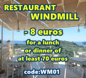 Εστιατόριο Windmill – Κουπόνι