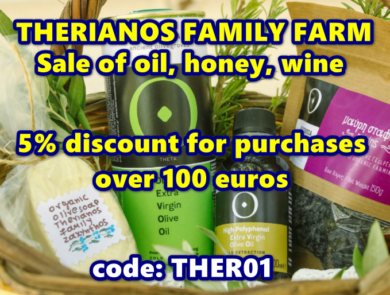 Therianos Family Farm - بيع الزيت والعسل والنبيذ - كوبون