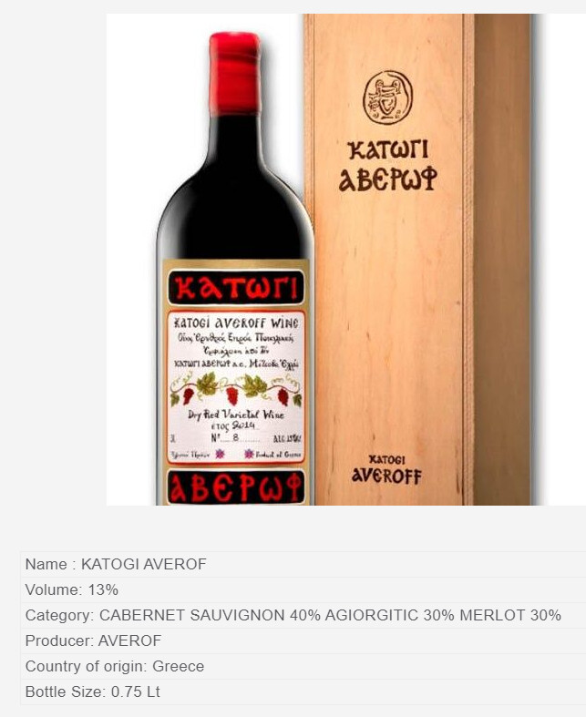 CAVA ZAFIRIS WINE SHOP